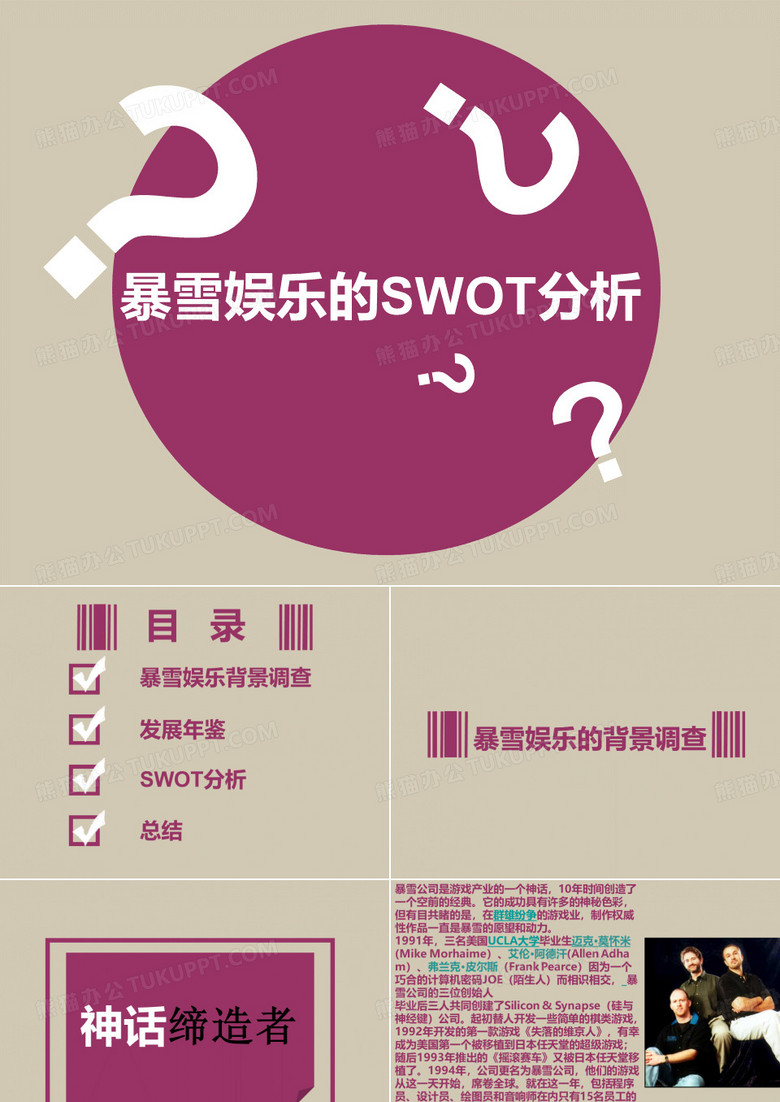 暴雪娱乐SWOT