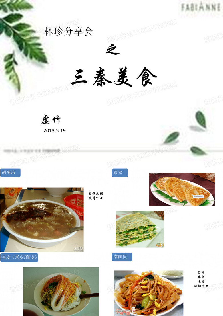 1家乡美之西安美食篇