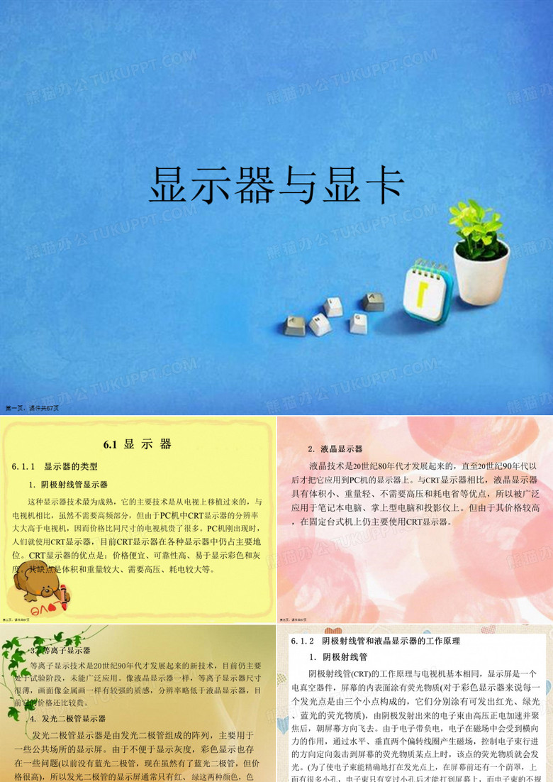 显示器与显卡
