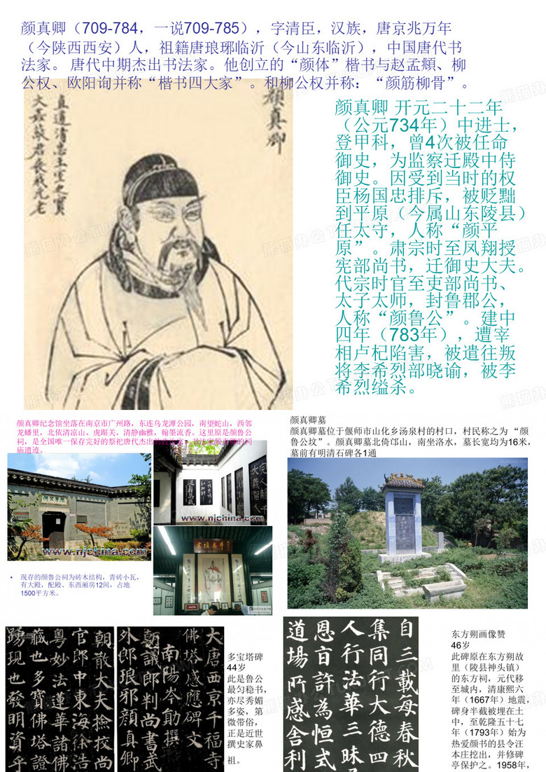 颜真卿