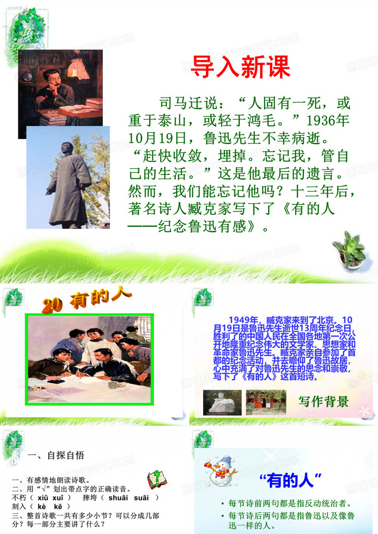 有的人