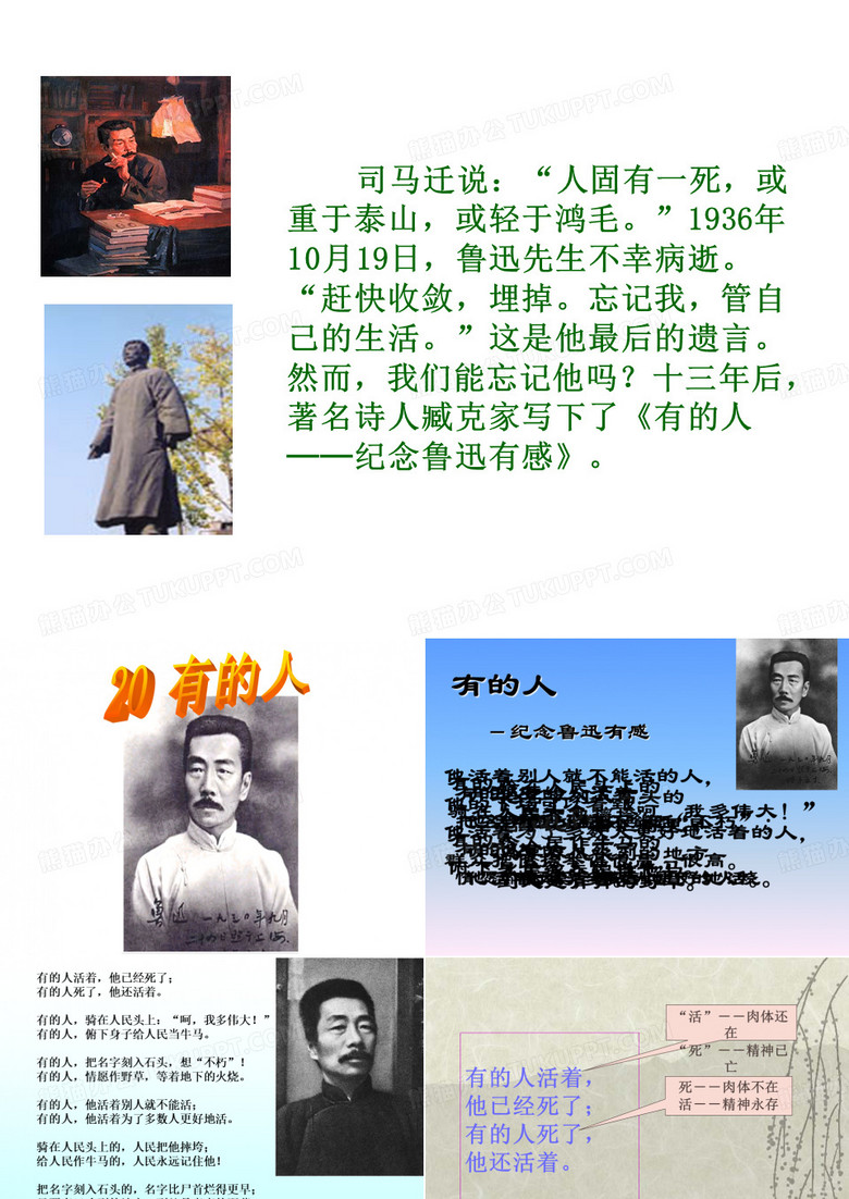 有的人