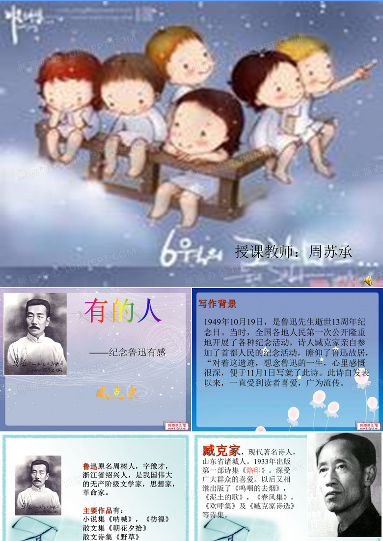 有的人ppt