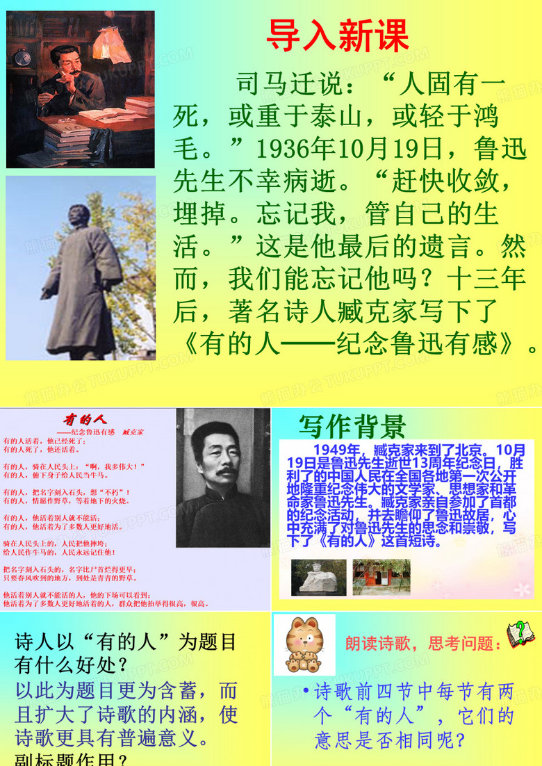 《有的人》臧克家