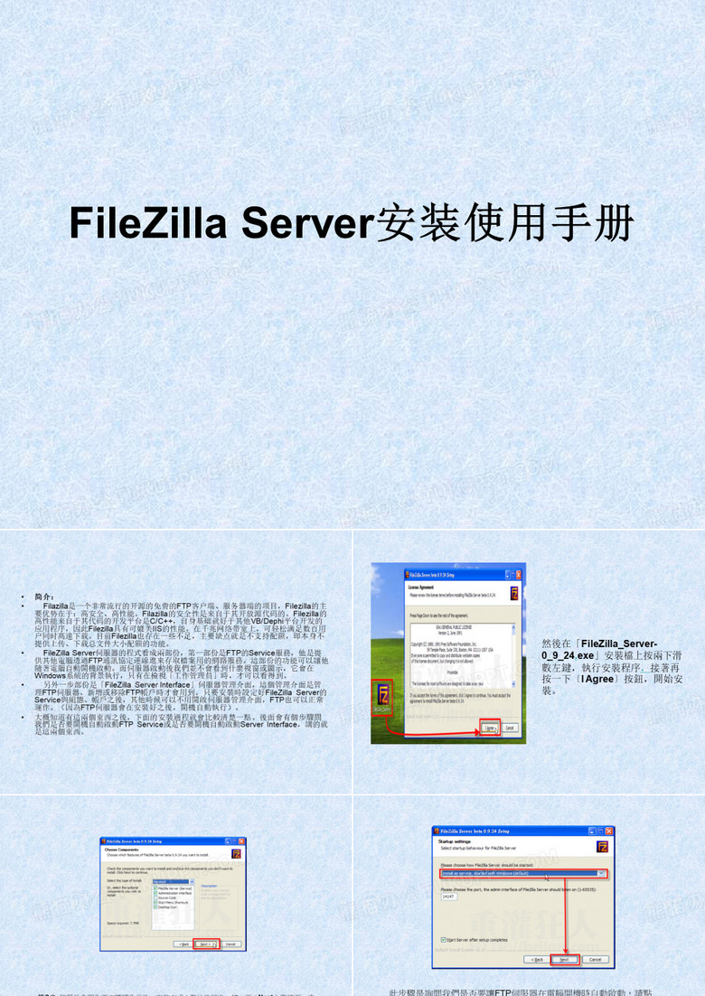 FileZilla使用手册