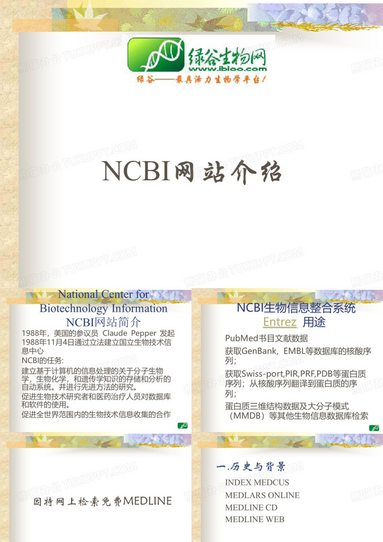 NCBI使用手册