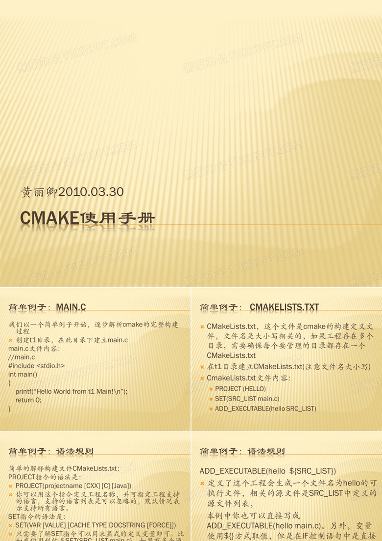 Cmake使用手册