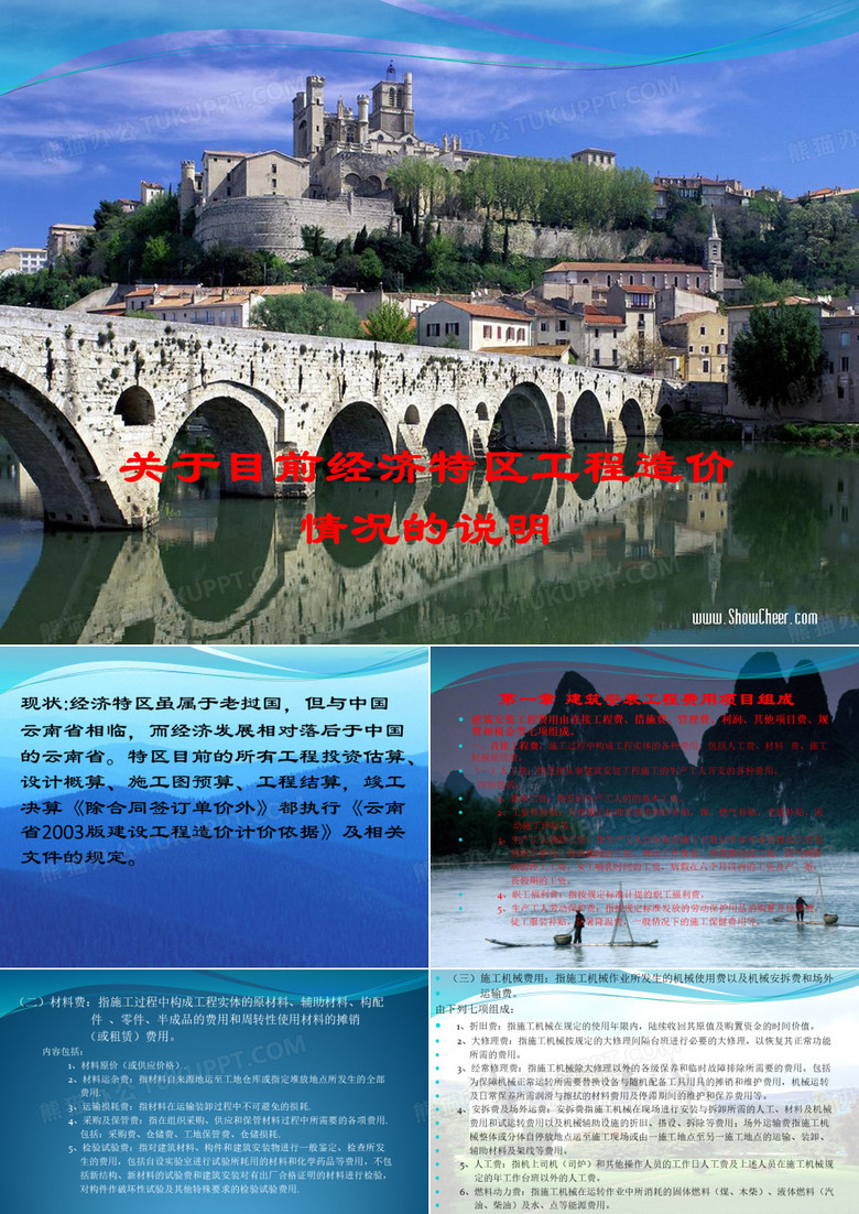 工程造价情况说明