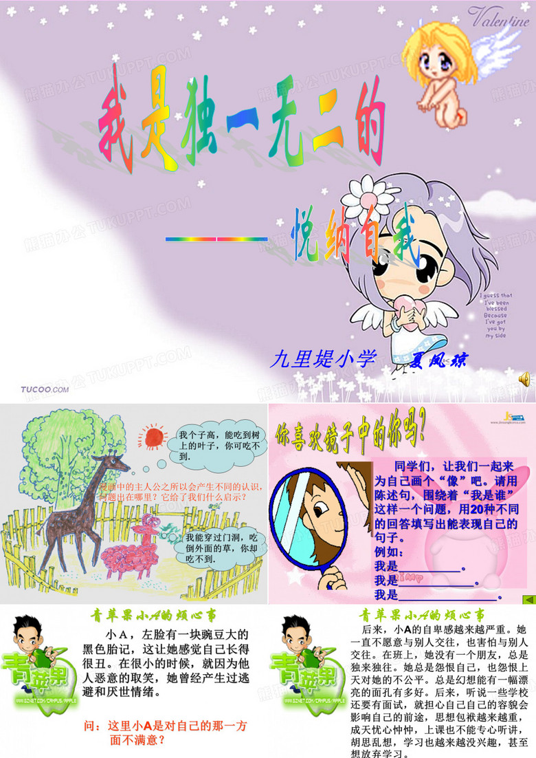 我是独一无二的_悦纳自己