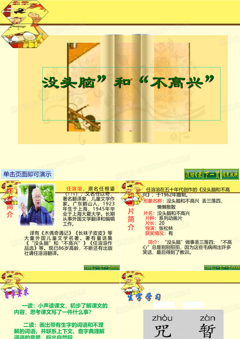 没头脑和不高兴