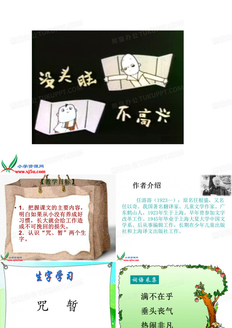 没头脑和不高兴