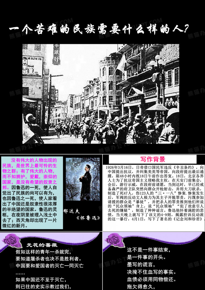 记念刘和珍君