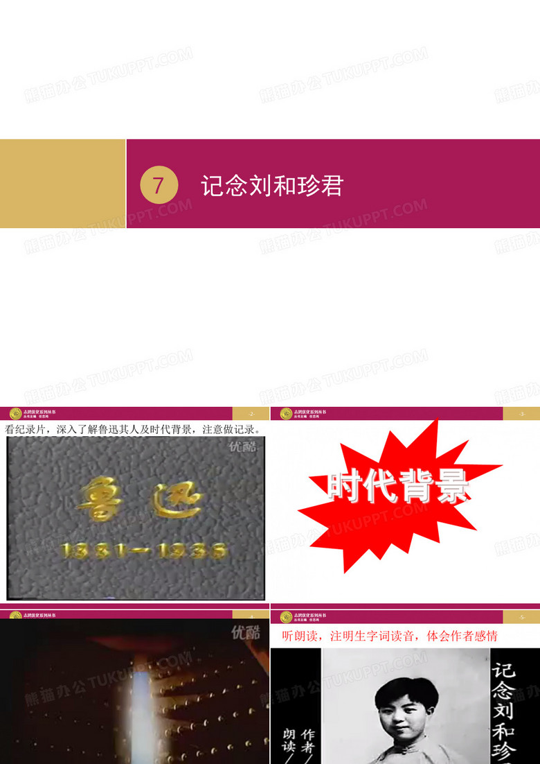 记念刘和珍君