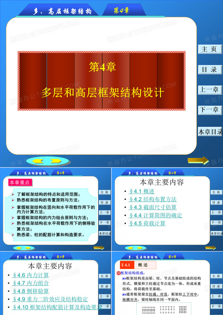 框架结构