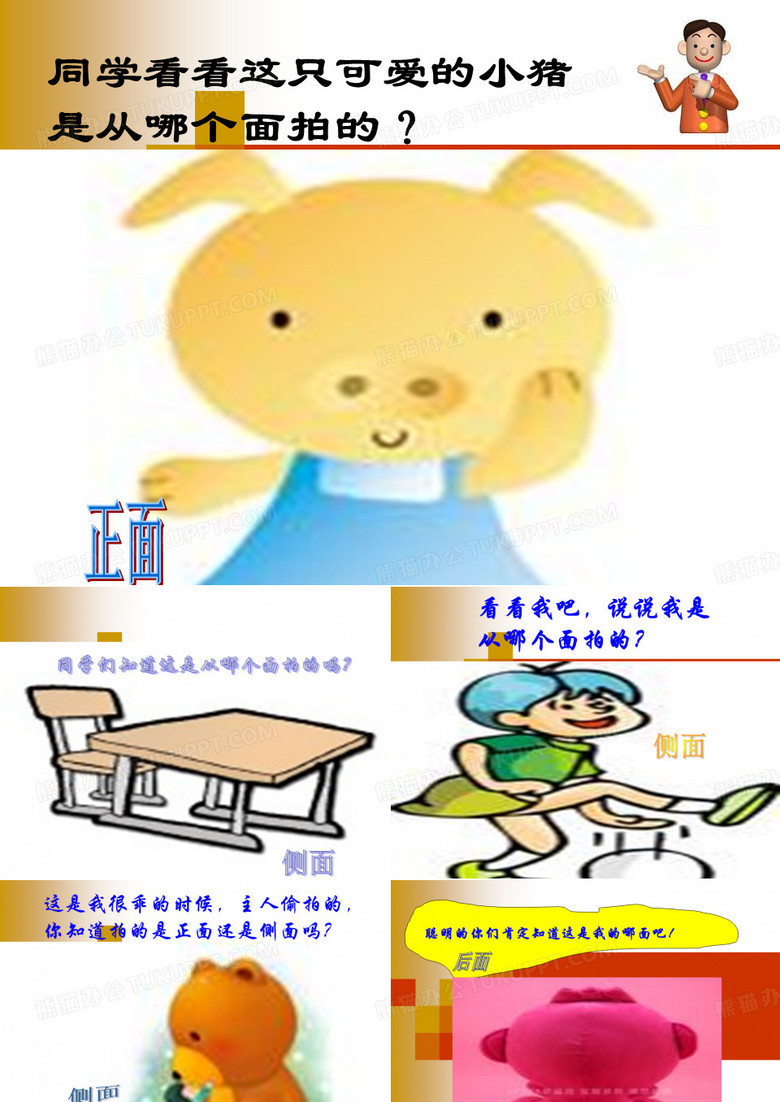 五年级观察物体课件