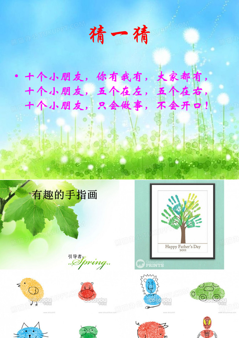 有趣的手指印画