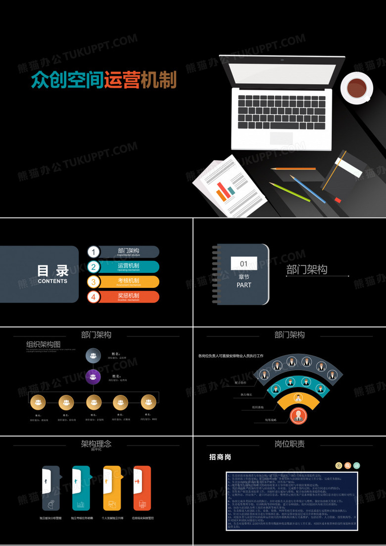 众创空间运营机制