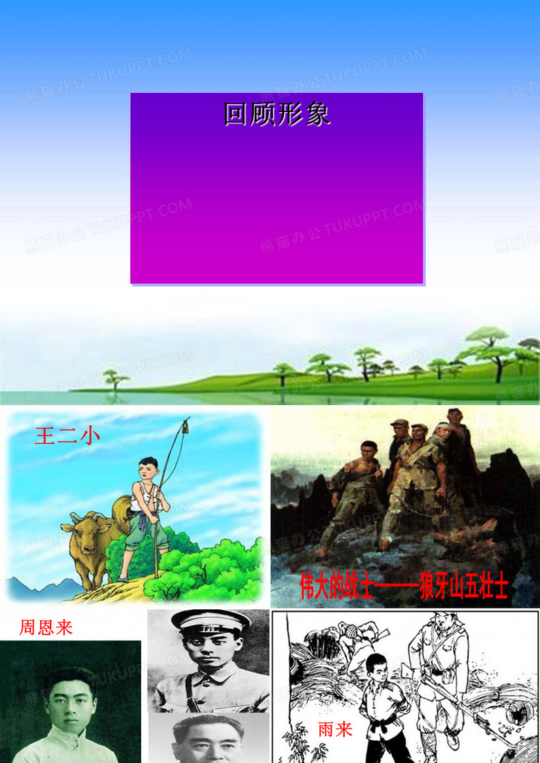 《我最敬佩的人》习作指导ppt