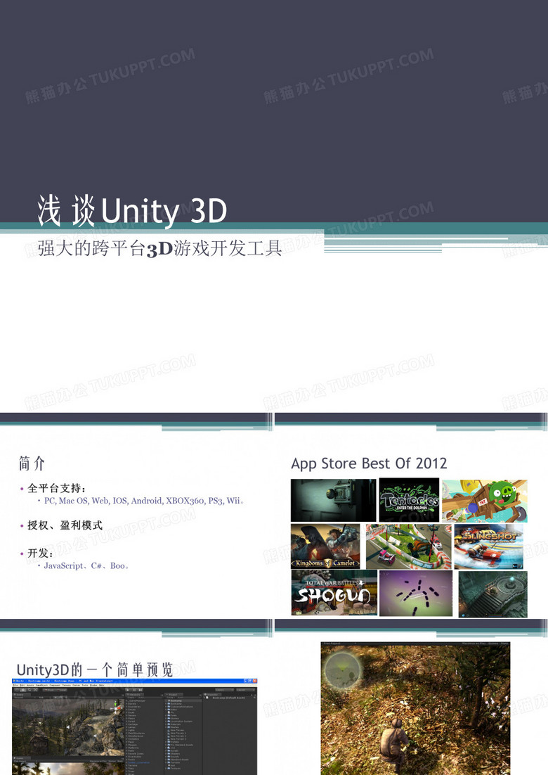 浅谈Unity3D