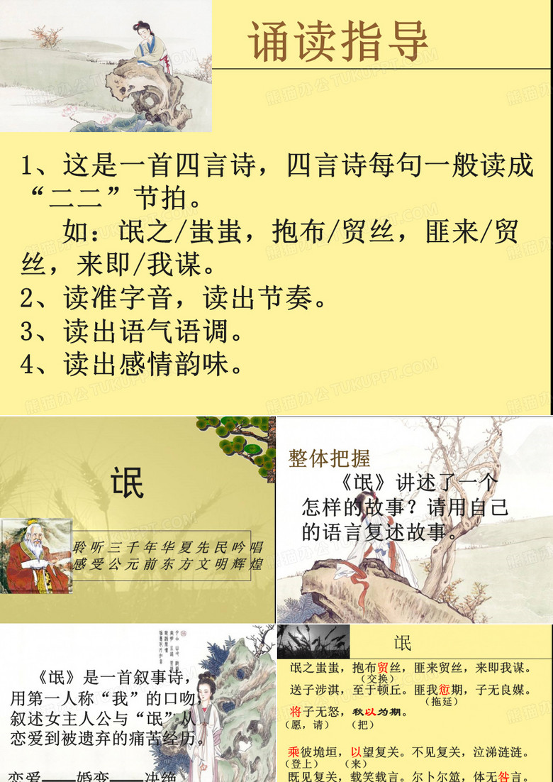 《氓》教学课件