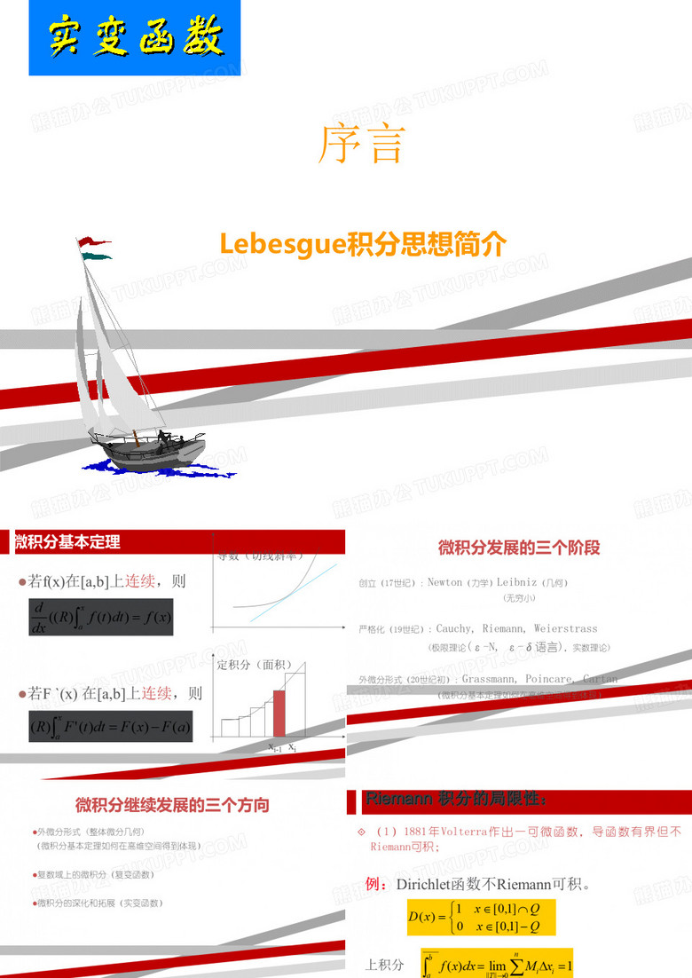 实变函数.ppt.ppt
