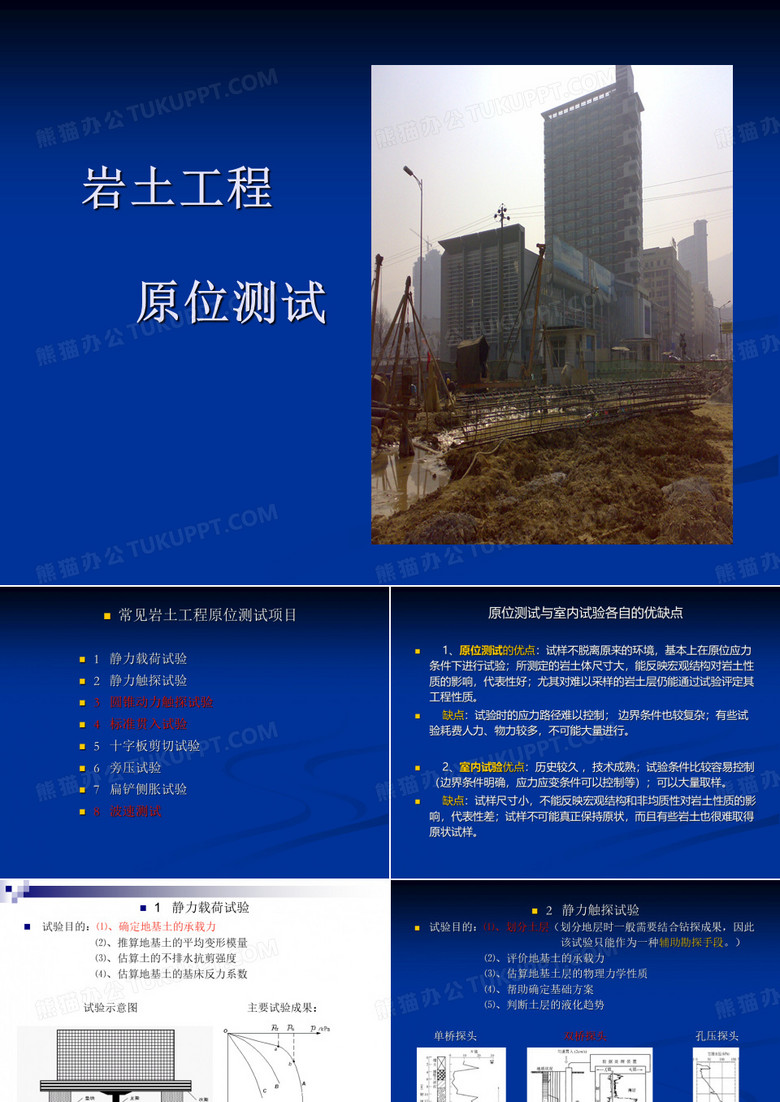 岩土测试