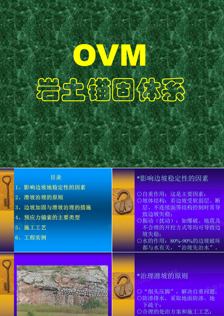 岩土锚固