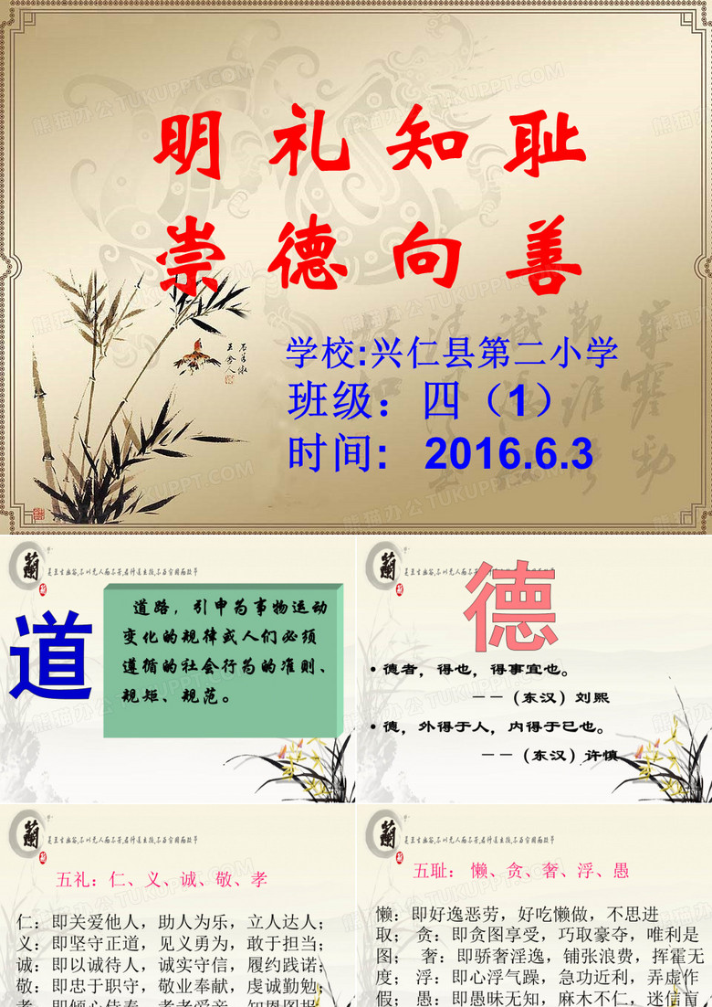 明礼知耻·崇德向善课件