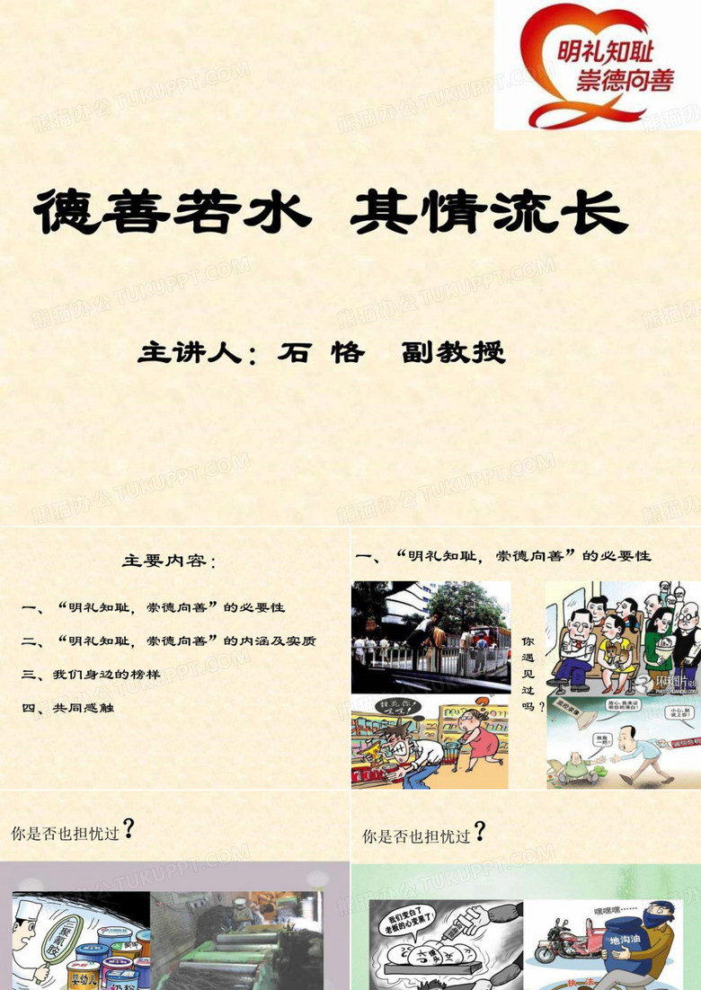 明礼知耻 崇德向善_图文.ppt