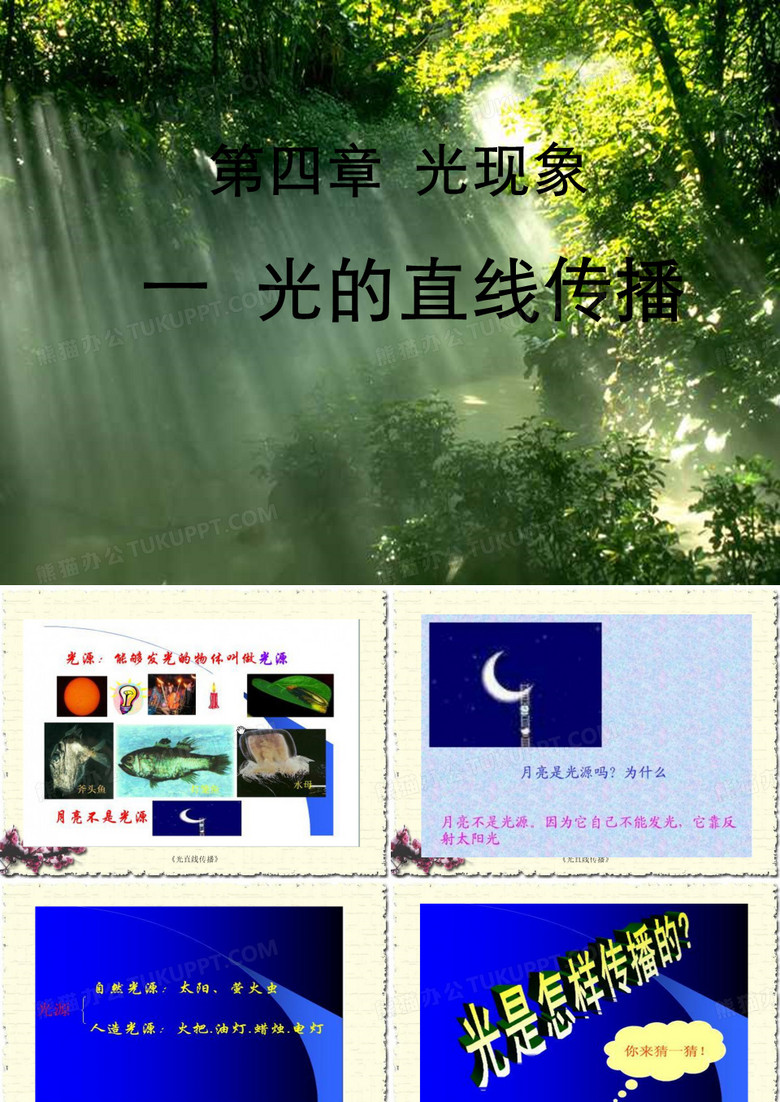 《光直线传播》