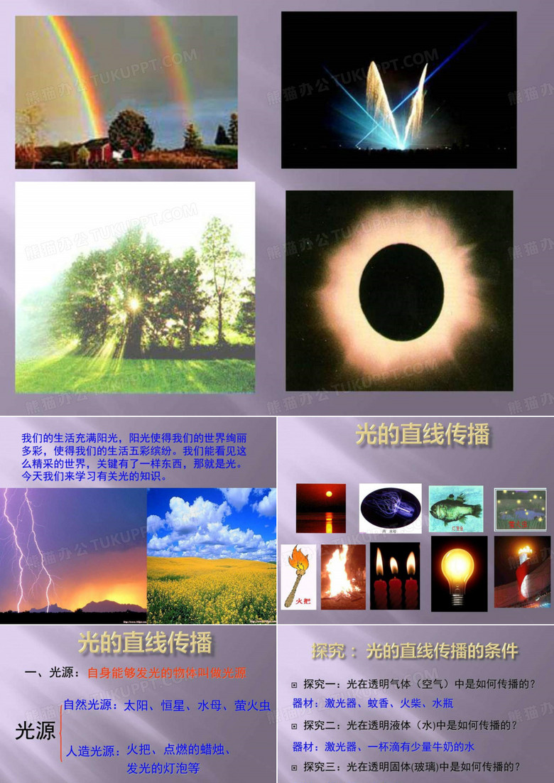 光的直线传播