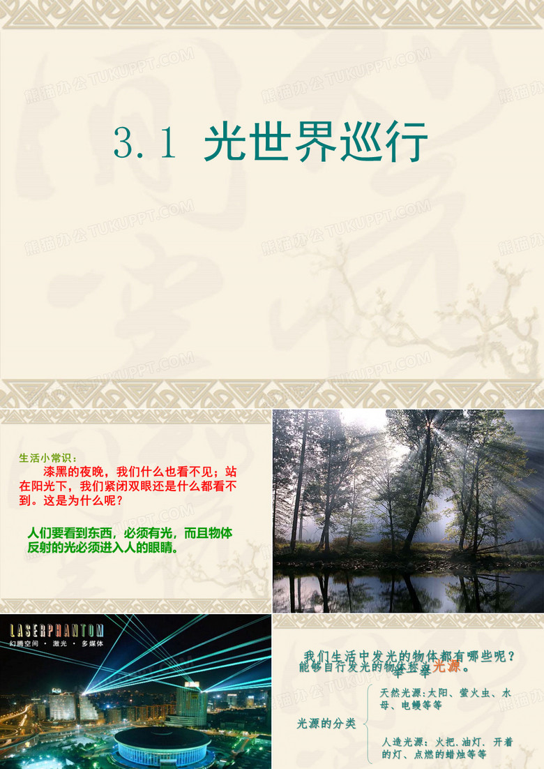 光的直线传播