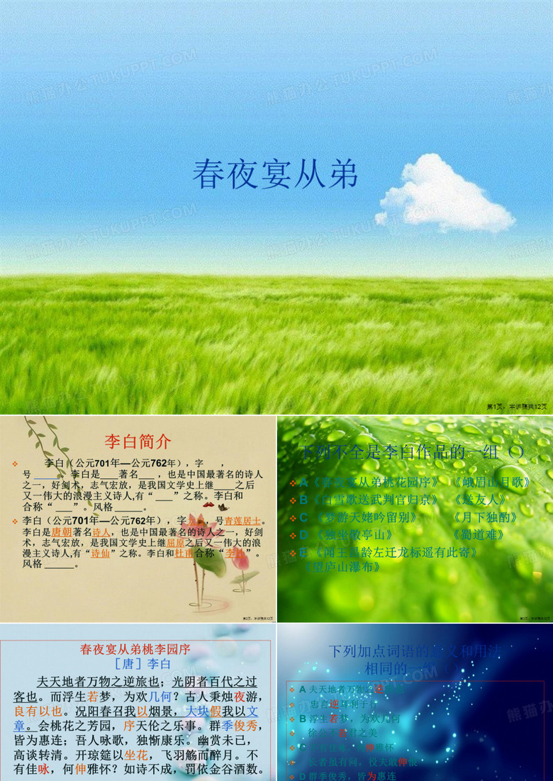 春夜宴从弟