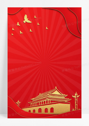红金简约大气党政风天安门背景