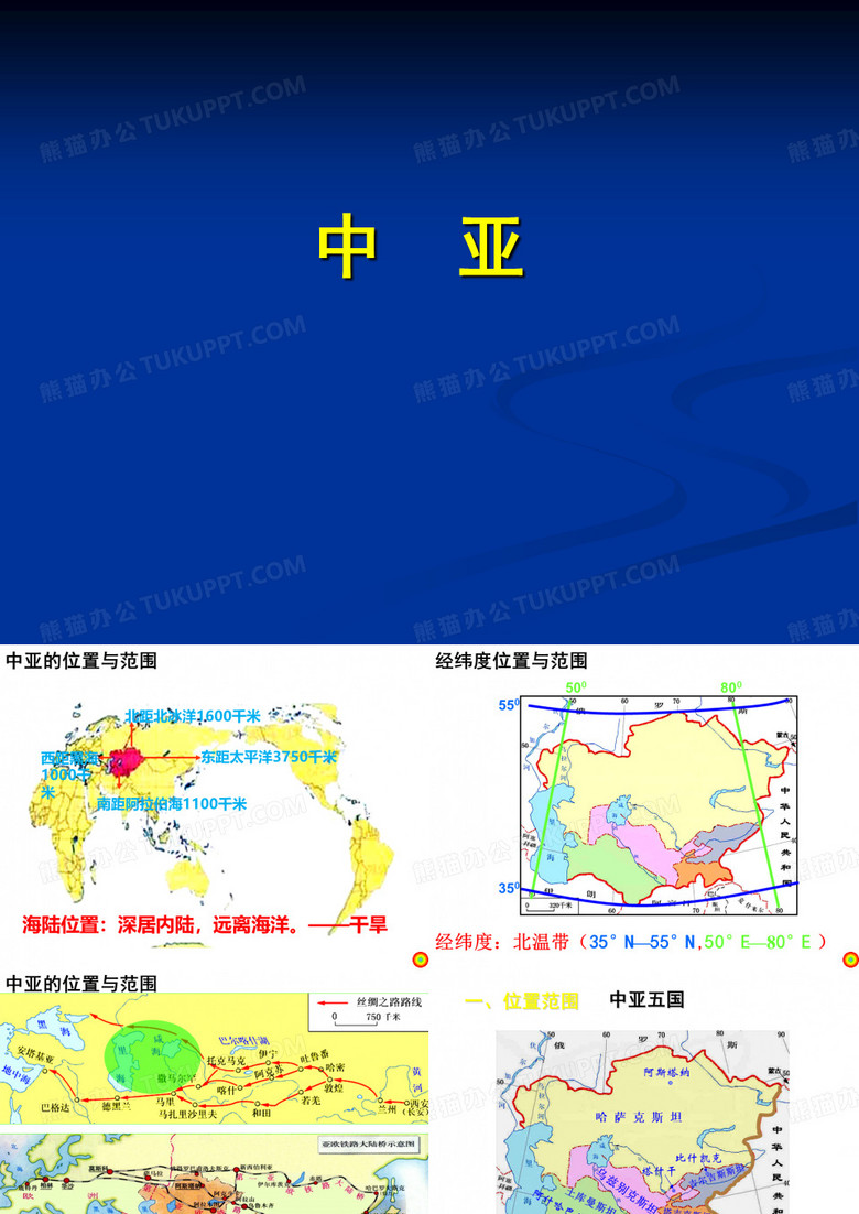 中亚