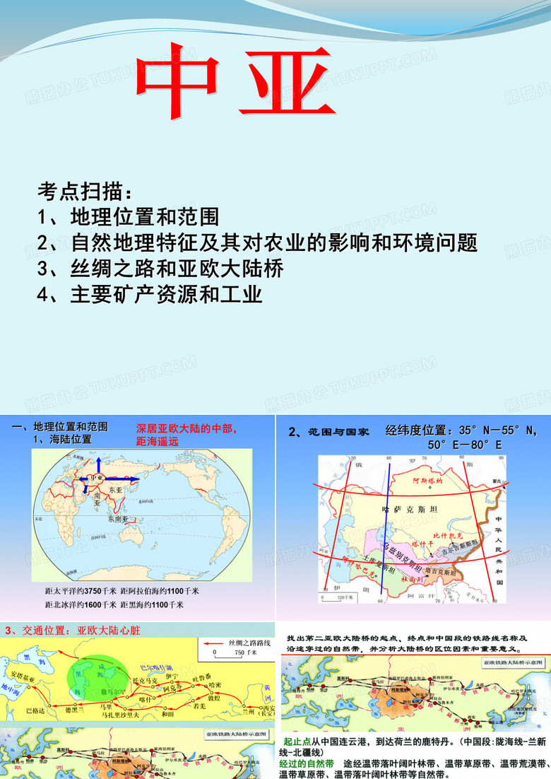 中亚