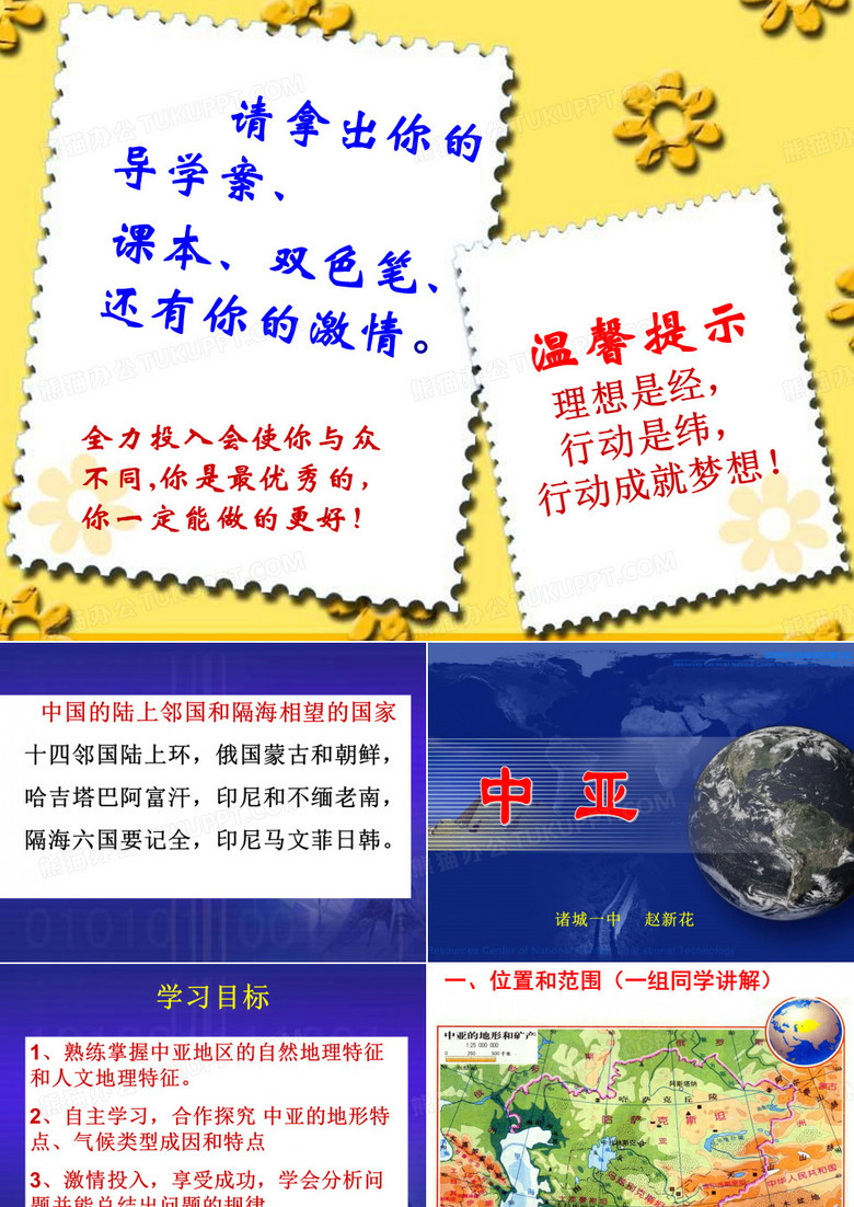 中亚课件