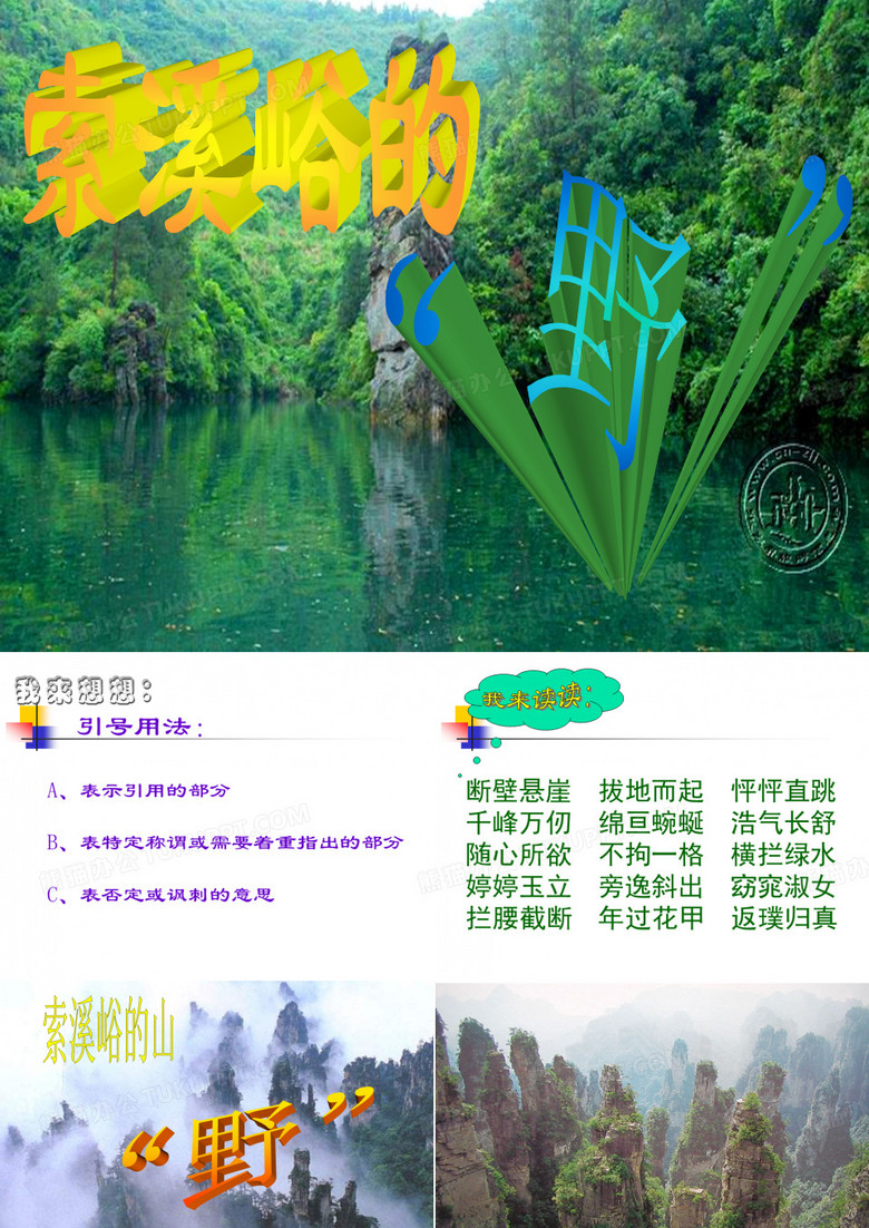 索溪峪的“野”