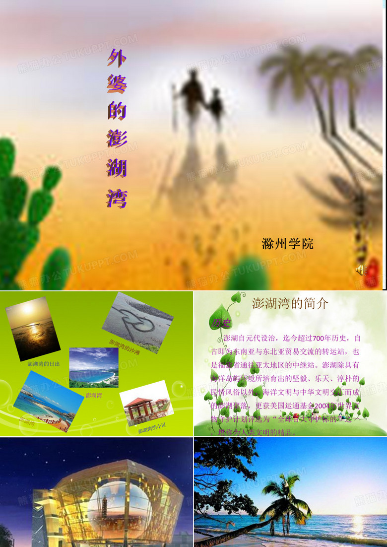 外婆的澎湖湾