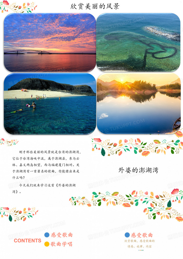 《外婆的澎湖湾》课件