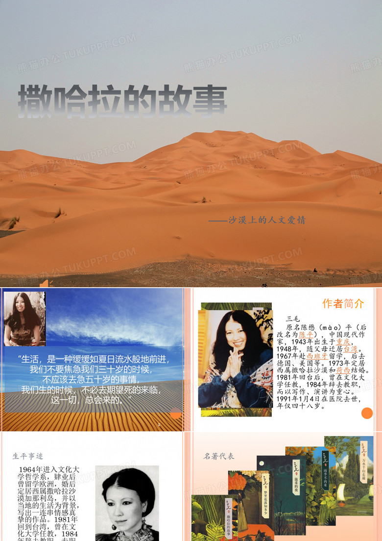 撒哈拉的故事6