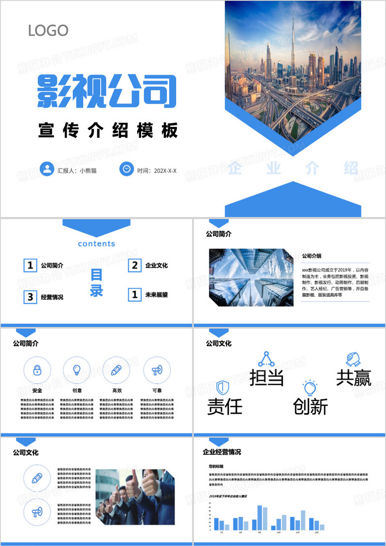 影视公司宣传介绍PPT模板