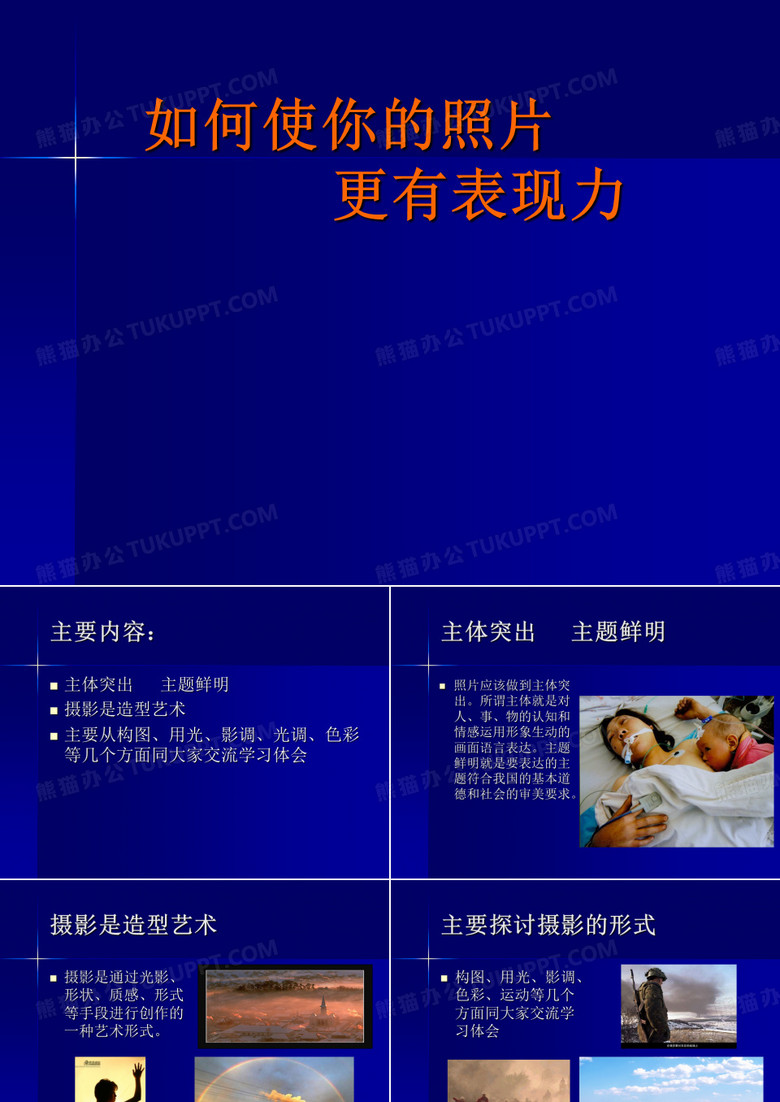 照片拍摄技巧