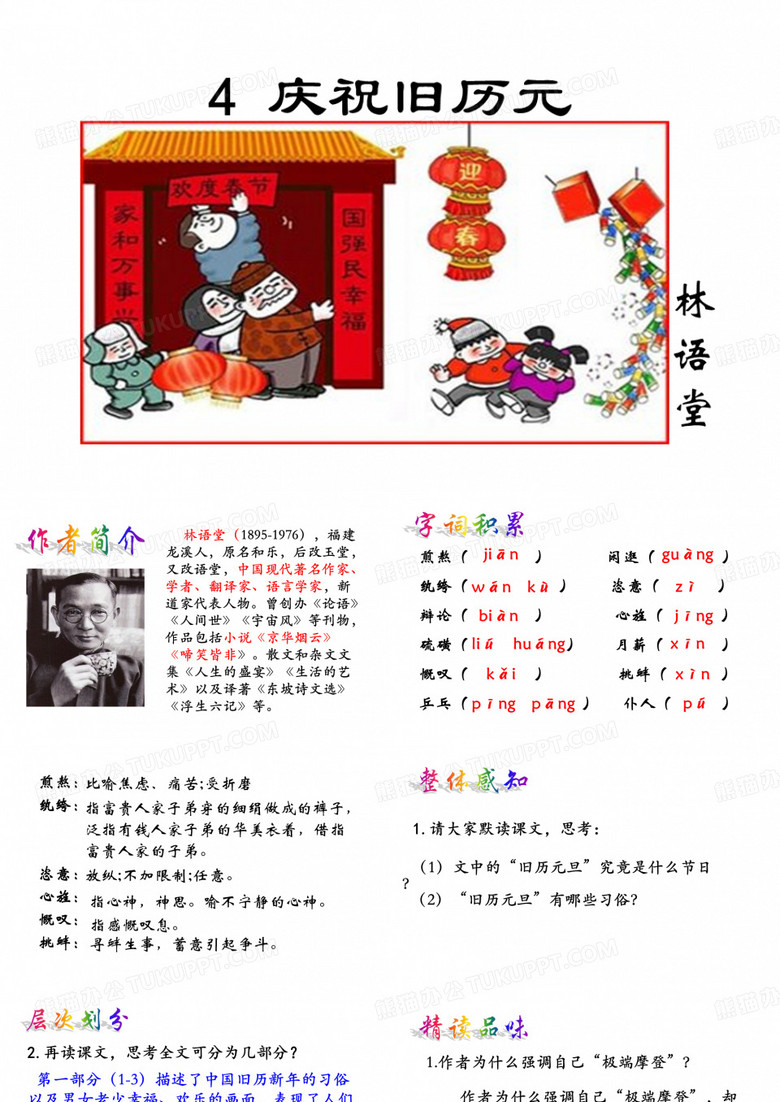 4-庆祝旧历元旦