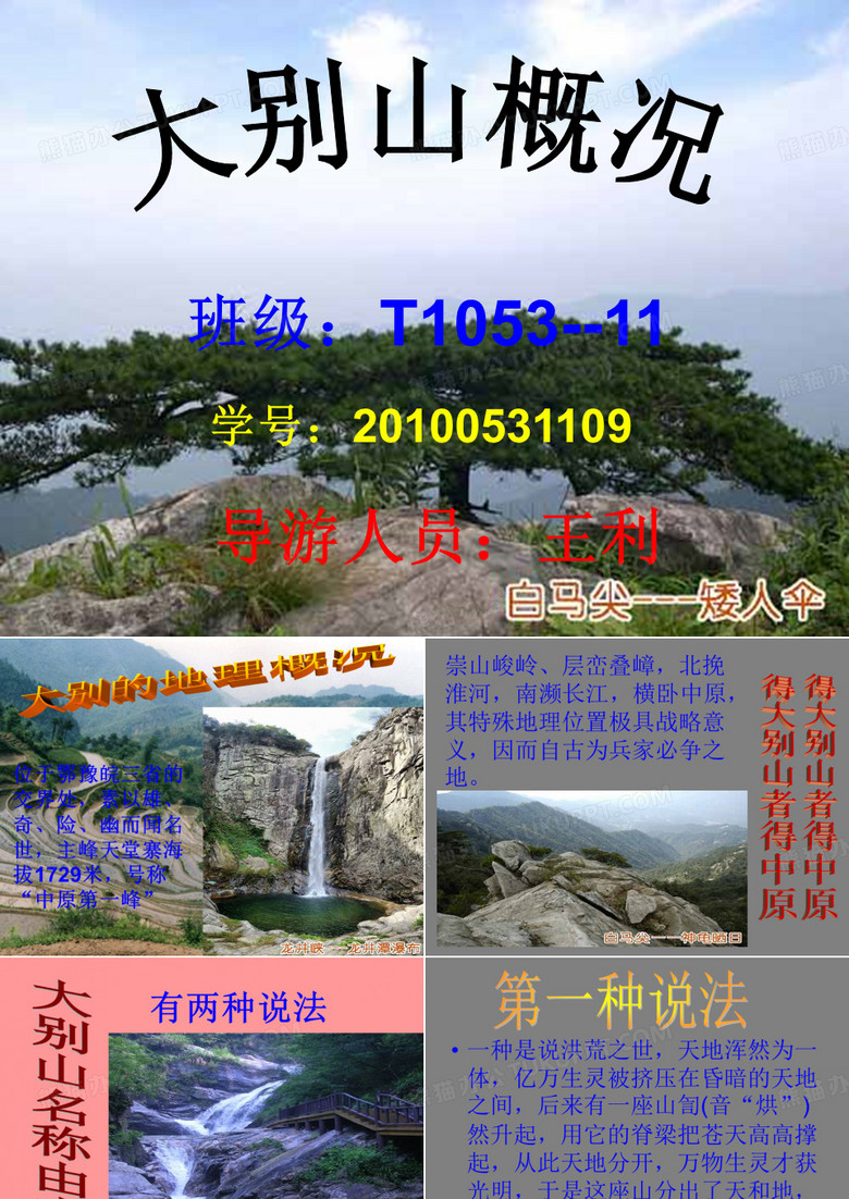 大别山概况