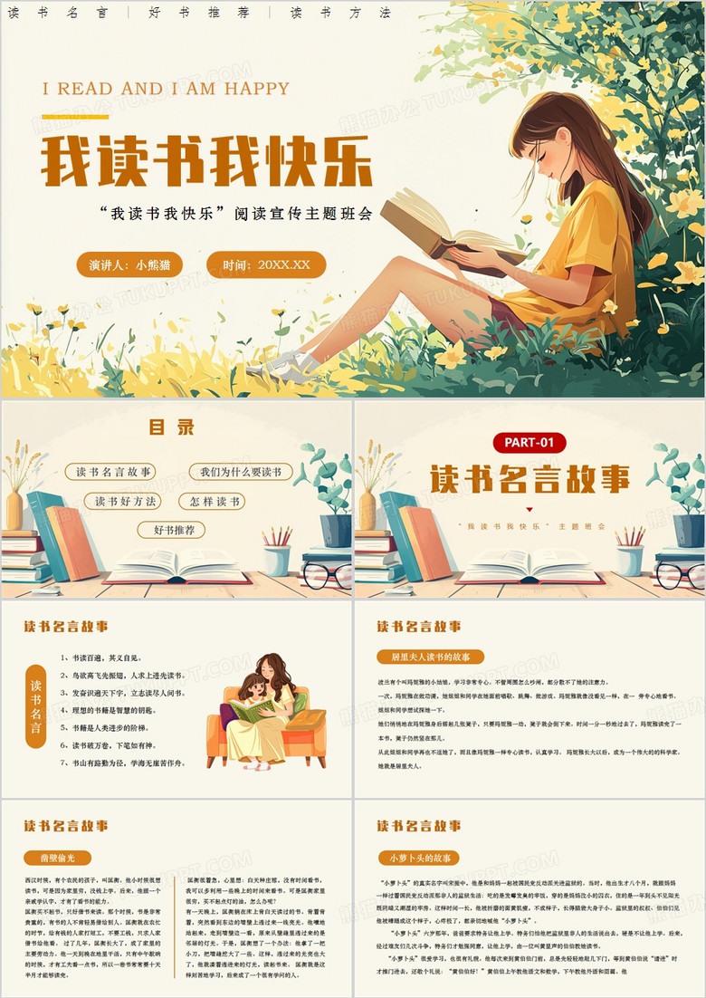 黄色卡通风我读书我快乐PPT模板