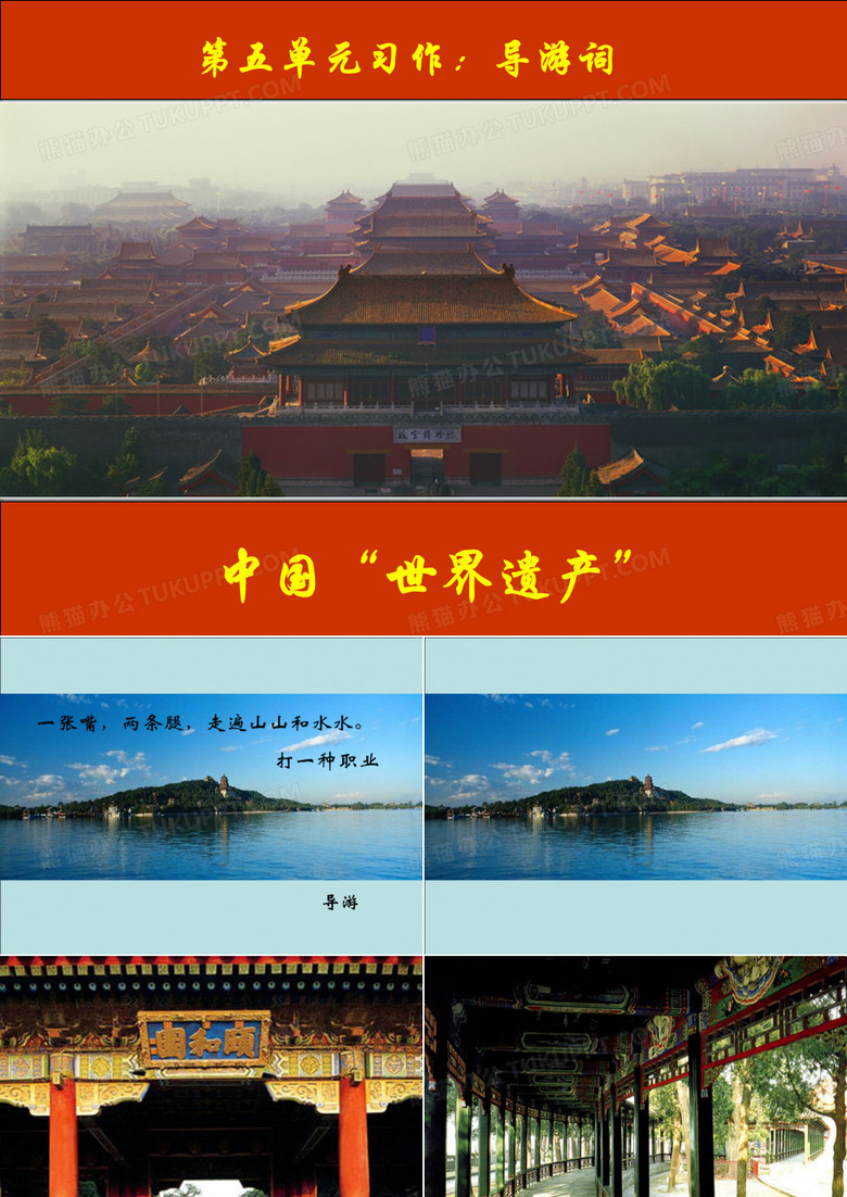 导游词课件
