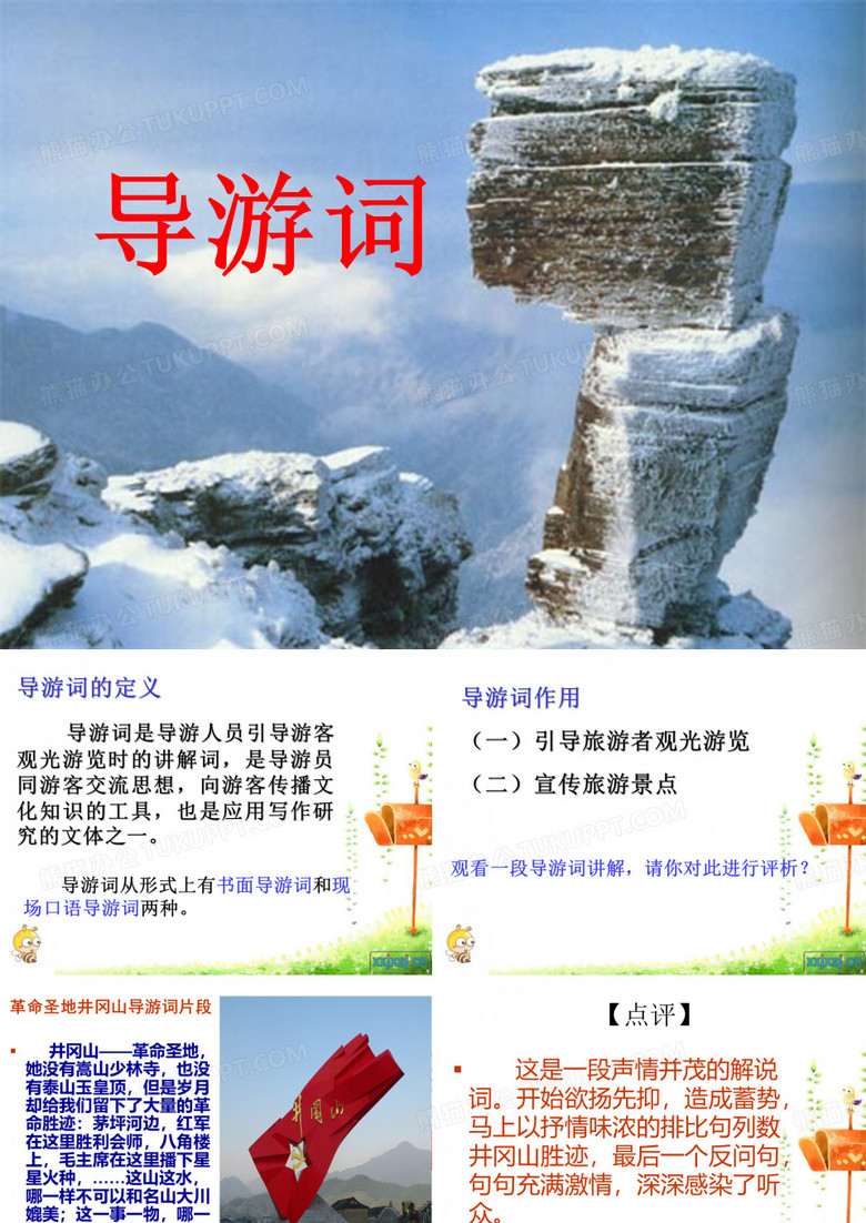 导游词.ppt