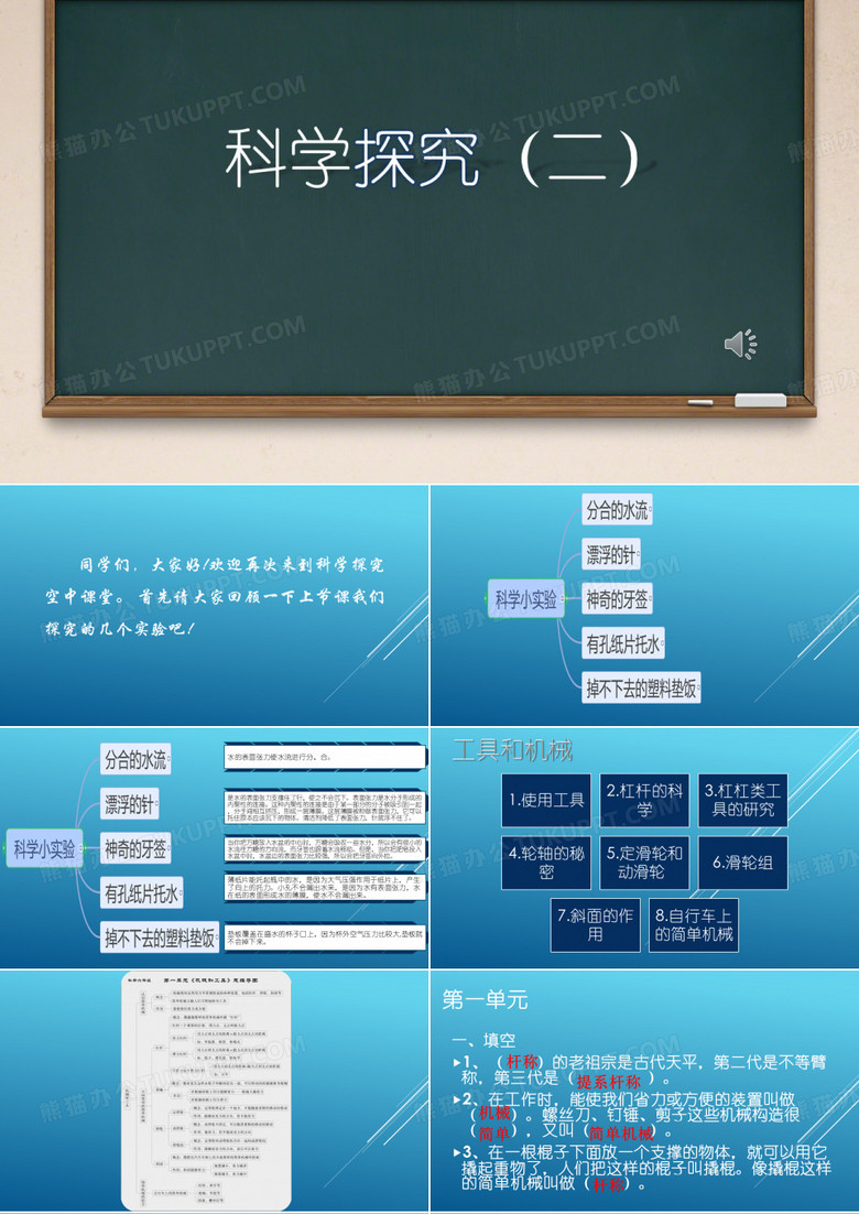 科学探究(二)