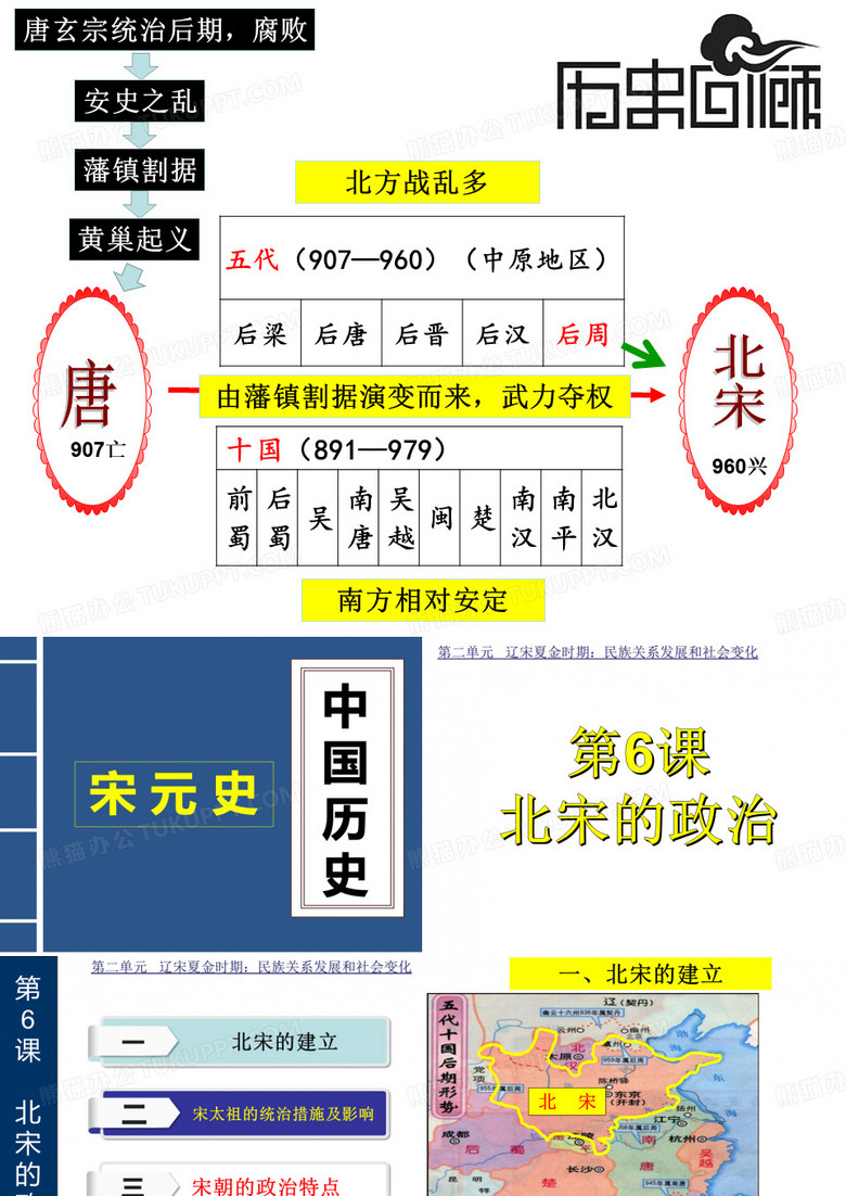 北宋